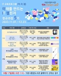 이천시립도서관 IT교육 ‘미래를 만드는 IT 챌린저 5기’운영