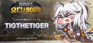 에피드게임즈, '트릭컬 리바이브' 신규 캐릭터 '티그' 업데이트