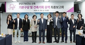 건축사사무소이오공감주 | 성남시 분당구보건소 현 부지에 신축…‘건축기획 용역 최종보고회’ 개최