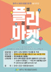 ‘청주시 베이비플리마켓’ 셀러 20가정 모집