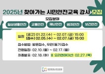 한국시민안전교육진흥원경상지부 | 대전평생교육진흥원, 찾아가는 시민안전교육 강사 모집
