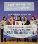영남수중안전교육개발원수상 | 성남도시개발공사 수정도서관, 국립중앙도서관장상 수상
