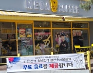 메가엠지씨커피의정부송산초점 | 커피 한 잔에 담긴 존경…참전 영웅들에 '무료 음료' 제공하는 의정부 메가MGC커피 송산초점
