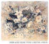 한국화창작소삼삼공미술교습소 | 실험과 창작…한국화의 ‘변신’