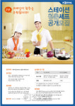 “요리사의 꿈 실현하세요”…코레일 ‘청춘 셰프’ 공개 모집
