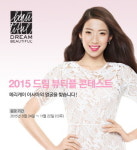 메리케이, 2015 드림 뷰티플 콘테스트 개최