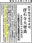 '쪼각쪼각' 썩어 석고 보강했지만…가장 오래된 부석사 벽화 결국 100년만에 보존처리