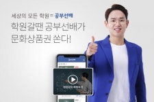 시너지대표강사 김언정 | 공부선배, 100억원 시리즈B 투자 유치… 팬데믹 속에서도 급성장