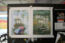성미산마을 30년…마을이 만들고, 만들 것은 무엇일까