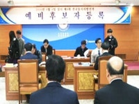 광역단체장 예비후보 등록 시작