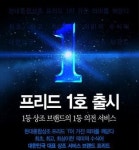 영덕종합상조 | 상조 1등 브랜드 현대종합상조, ‘프리드 1호’ 출시