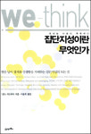 '집단지성', 웹으로 민중문화를 복원하다