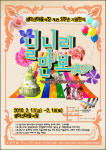 3살 된 성미산마을극장, 얼마나 컸는지 구경오세요