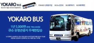 동우관광 주식회사 | 6만원으로 1년 타는 이 버스, 눈길 끄네
