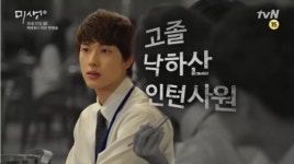 "안쓰러운 '미생' 장그래, 정규직 시켜주지 그래"