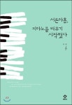 서른 아홉에 피아노를 배운 남자, 왜냐면...