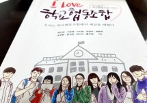"미적분보다는 사회적 경제를" 협동조합으로 교육하라?