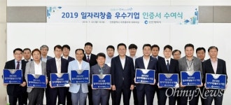 에이비씨에어라인센터인천 | 인천시, '2019년도 일자리 창출 우수기업' 18곳 선정