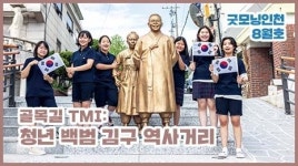 내항사거리VMS | 김구가 광복 꿈꾸며 걸었던, 그 길을 지키는 사람들