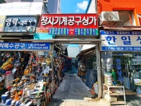 한상공업.세종시공구상가 | 비좁은 가게가 수두룩... 서울에 이런 곳이?