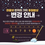 화성마을넷, 기금 마련 위한 후원 밥상 열어