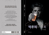 에스앤에스코퍼레이션토끼정신세계 | 맥주를 사랑한다면, 이 유혹을 모른 척할 수 있을까