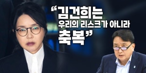 마임청주 축복지사 | "김건희는 우리의 리스크가 아니라 축복" 다시 보는 충북지사의 말말말