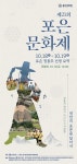 전통과 현대 어우러진 용인 포은문화제, 18일 개막