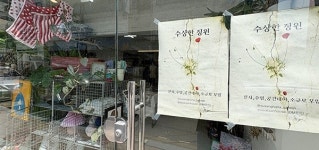 각북덕산상회 | '귀여운 할머니'가 꿈인 사장님이 '삽교'를 택한 이유