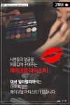 손 아닌 입으로 이뤄낸 ‘메이크업 아티스트’의 꿈