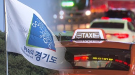 대한운수면허협회택시랜드TV | 경기도, 장애인 택시운전원 양성사업 추진