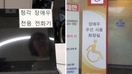 쇠질곳 휴게마트 | “장애우가 아니라 장애인입니다”…마트부터 휴게소까지 ‘곳곳’ 사용
