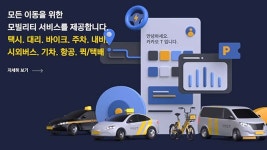 카카오모빌리티, 전기차 충전서비스에 환경부 충전기 연동