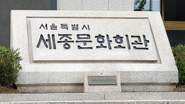 서울시 “44년 된 세종문화회관 재단장…클래식 전용홀 생겨”