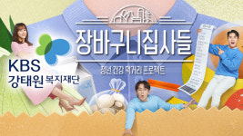 KBS강태원복지재 | KBS강태원복지재단, 자립준비 청년 식재료 꾸러미 지원