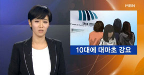 연예기획사 팀장, 가수 지망생에 대마초 강요 ‘헉’