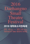 ‘대학로 소극장 축제’, 다양한 프로그램으로 ‘활기’