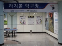 KSPO대전지점, 라지볼탁구장 조성 지원