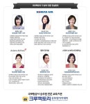 승무원 면접 준비, '승무원학원 or 승무원 과외' 준비방법에 따라 확실한 차이