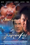 이동준 '비운의 영화' 클레멘타인 무슨 내용?…“52억 중 2억 건져”