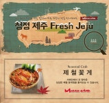 엘에프씨푸드 | 씨푸드뷔페 전문점 마키노차야, 청정 제주, 제철 꽃게 경품이벤트 진행