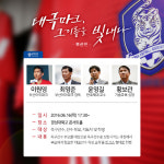 포윅스그룹부산센터 | '태극마크, 그 이름을 빛내다' 부산 강연회 개최