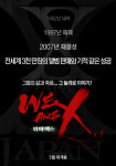 '위 아 엑스' 엑스 재팬의 성공 뒤 감춰진 놀라운 이야기가 공개된다