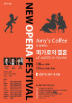 뉴오페라 페스티벌 2018, '피가로의 결혼'으로 20일 스타트
