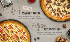 반올림피자 서천점 | 반올림피자, 베스트 메뉴 재해석 한 신메뉴 2종 출시