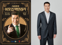 '이웃집 백만장자' 서장훈 “오은영 ‘백억짜리 아침식사’와 결 달라, 돈 자랑보다 삶의 무게가 핵심”
