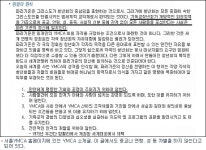 "YMCA가 언제부터 금녀의 곳이었나?"