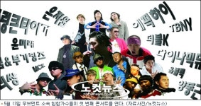 주식회사 디제이 무브먼트코리아 | '무브먼트' 합동콘서트 , 힙합 마니아 다 모여라!