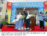 황제에프앤씨대구지사 | 90분에 4천만원? …충북지사 '황제' 취임식 논란