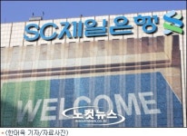 SC제일은행 전산장애 '10시간째 업무 마비'